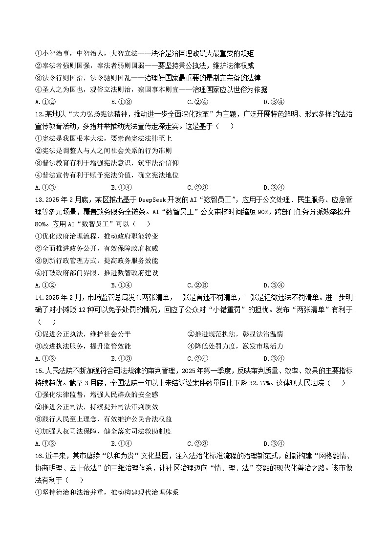 福建省南平市2024-2025学年高一下学期期末考试政治试题（Word版附答案）第3页