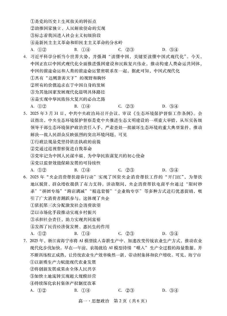 广东省揭阳市2024-2025学年高一下学期期末考试政治试题（PDF版附解析）第2页