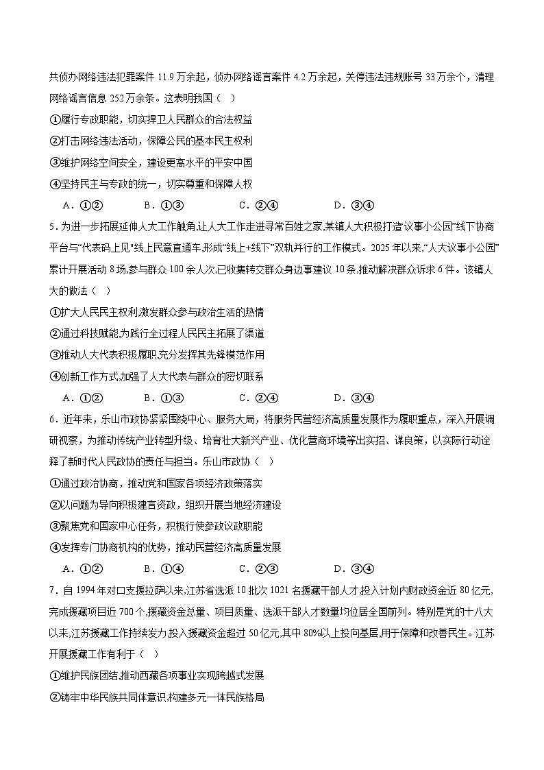 河北省承德市2024-2025学年高一下学期期末考试政治试题（Word版附答案）第2页