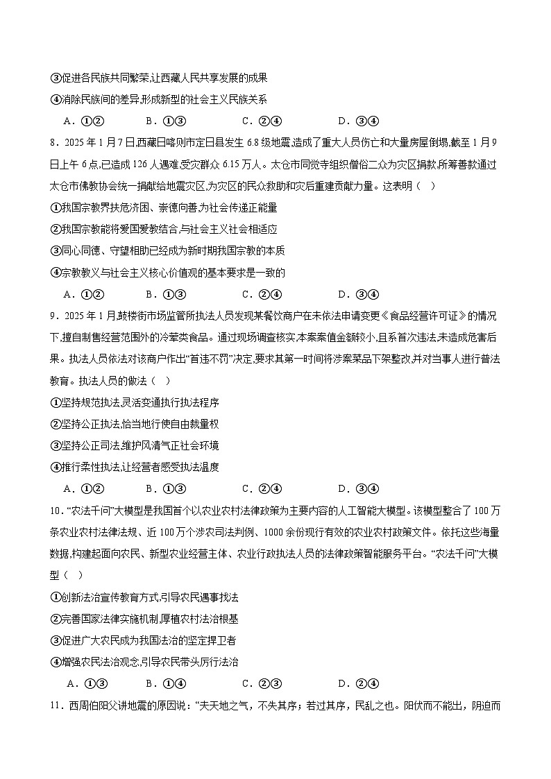 河北省承德市2024-2025学年高一下学期期末考试政治试题（Word版附答案）第3页