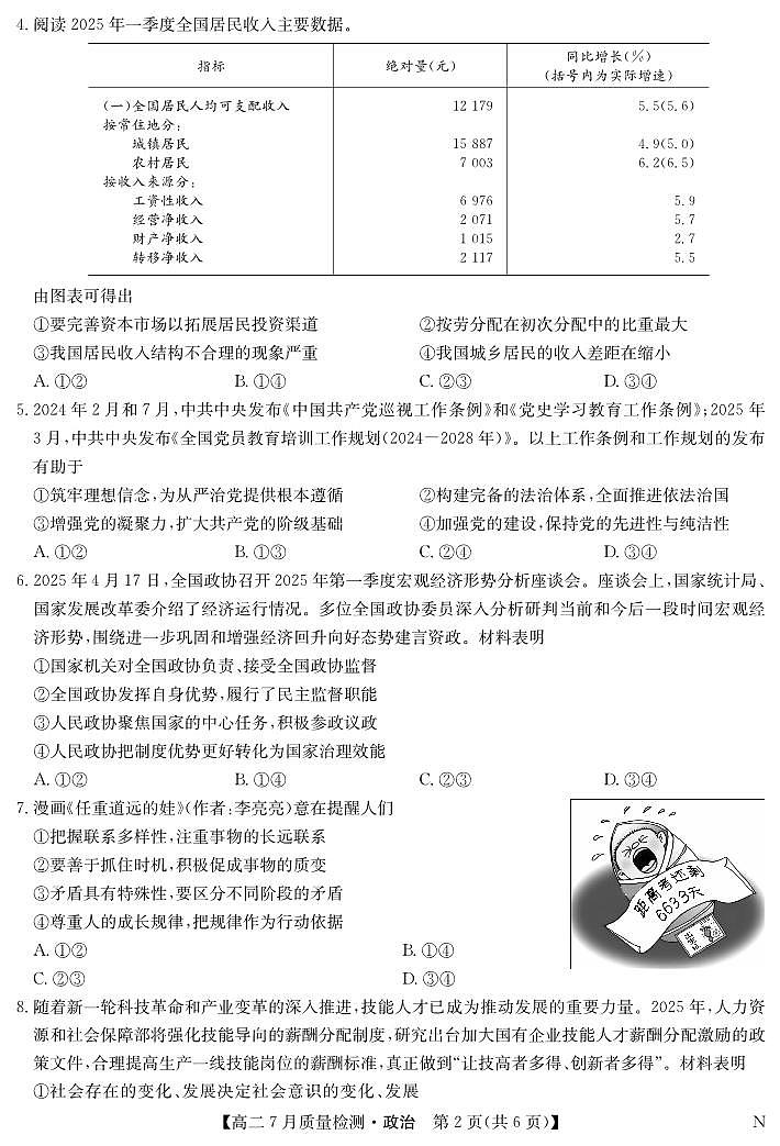 江西省九师联盟2025届高二下学期7月质量检测摸底考-政治试题+答案（N）第2页