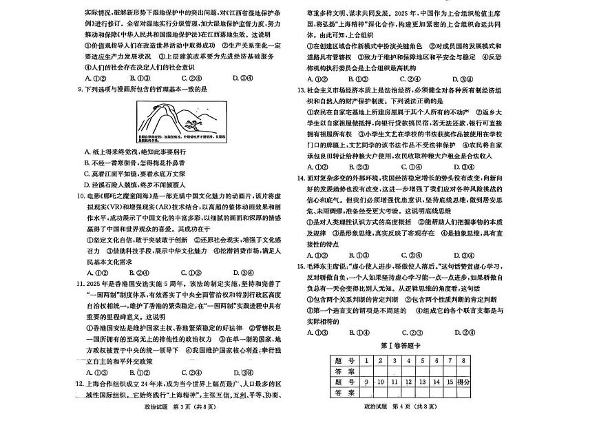 江西省赣抚吉十二校2026届高三上学期第一次联考政治试卷（含答案）第2页