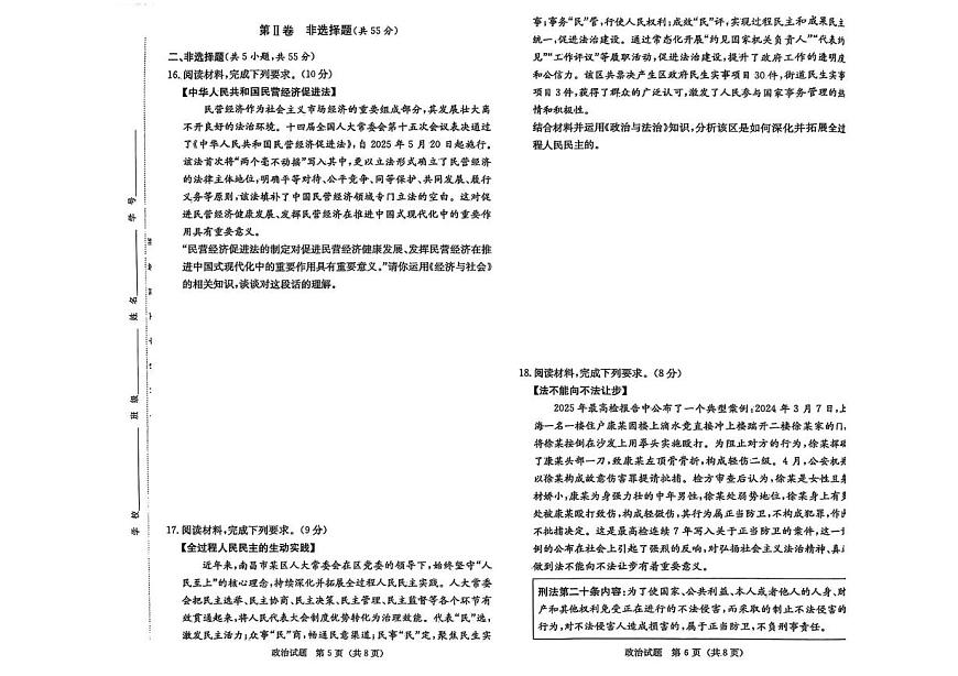 江西省赣抚吉十二校2026届高三上学期第一次联考政治试卷（含答案）第3页