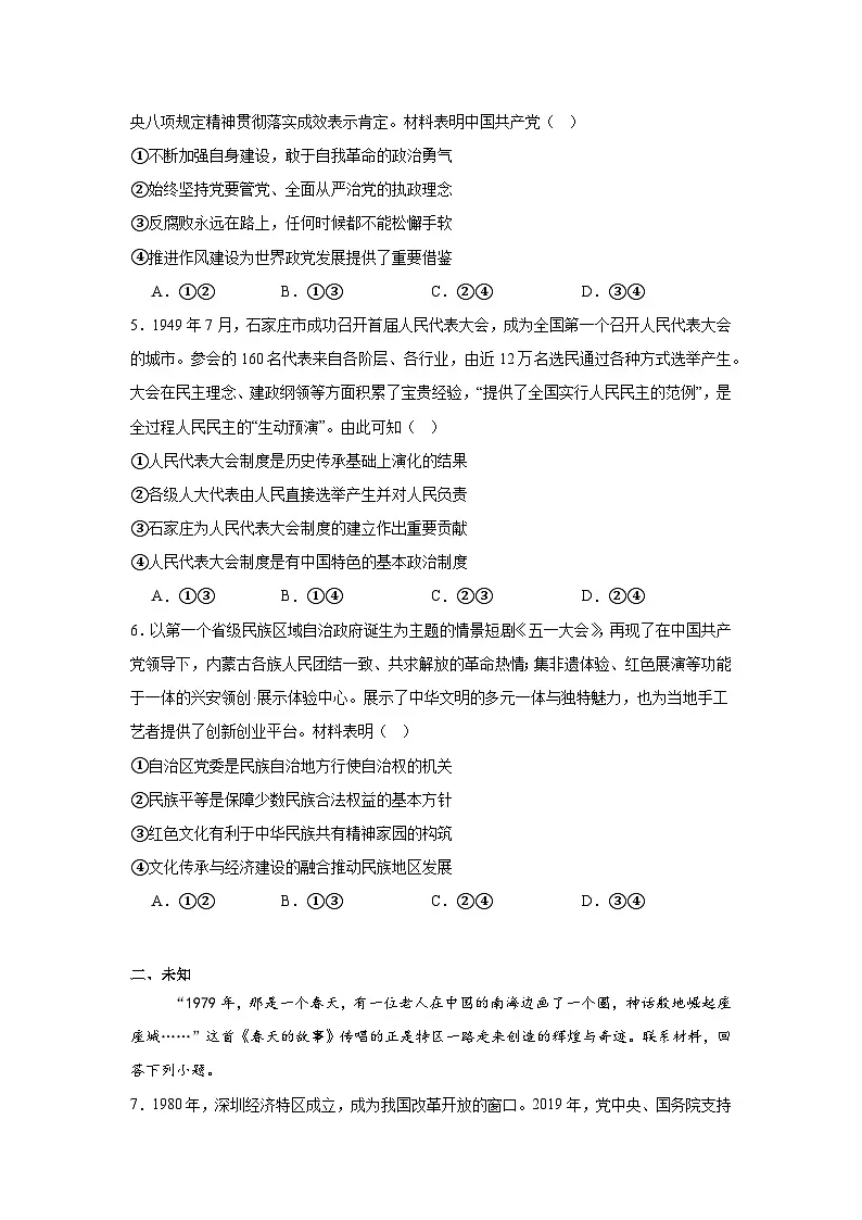 2025年高考河北卷政治真题（无答案）第2页