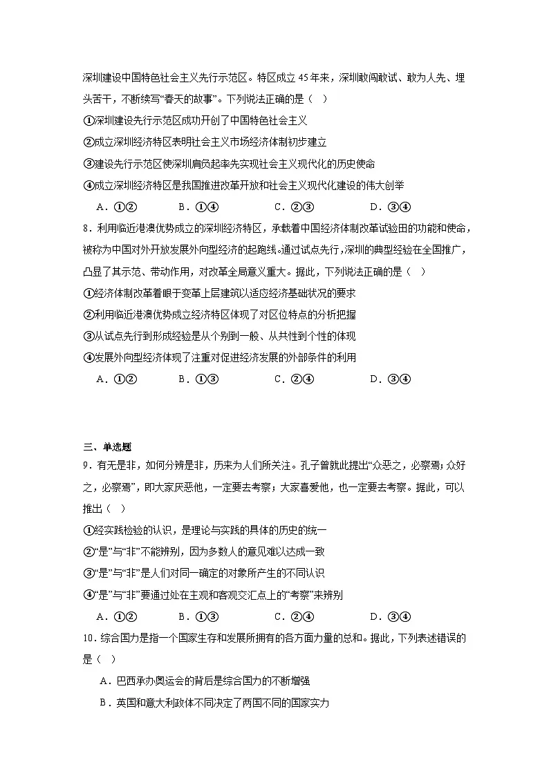 2025年高考河北卷政治真题（无答案）第3页