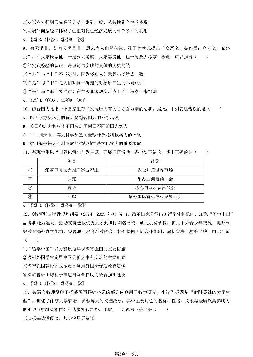 2025河北高考真题政治试卷无答案第3页