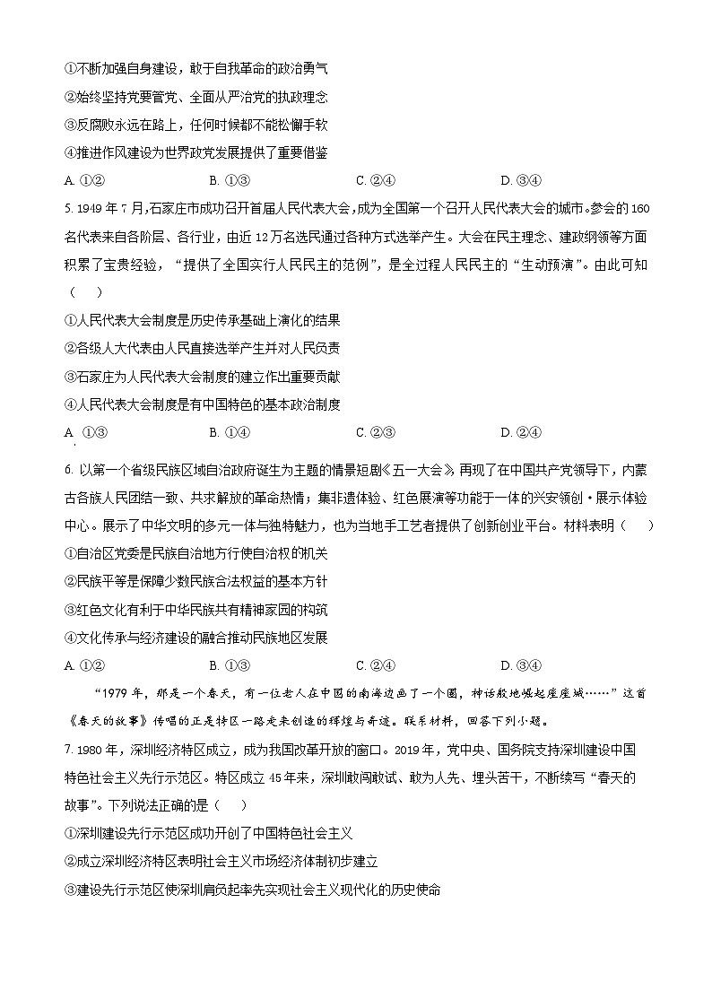 2025年高考（河北卷）政治高考真题 附答案第2页