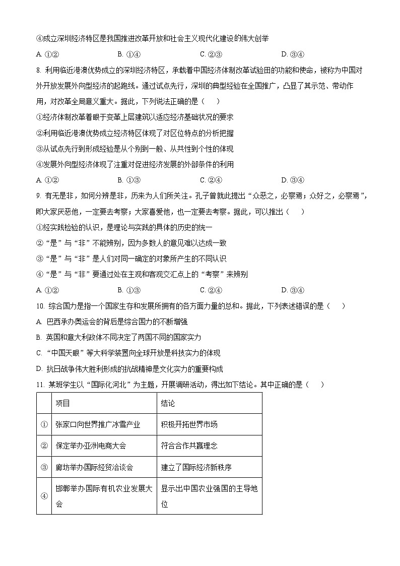 2025年高考（河北卷）政治高考真题 附答案第3页