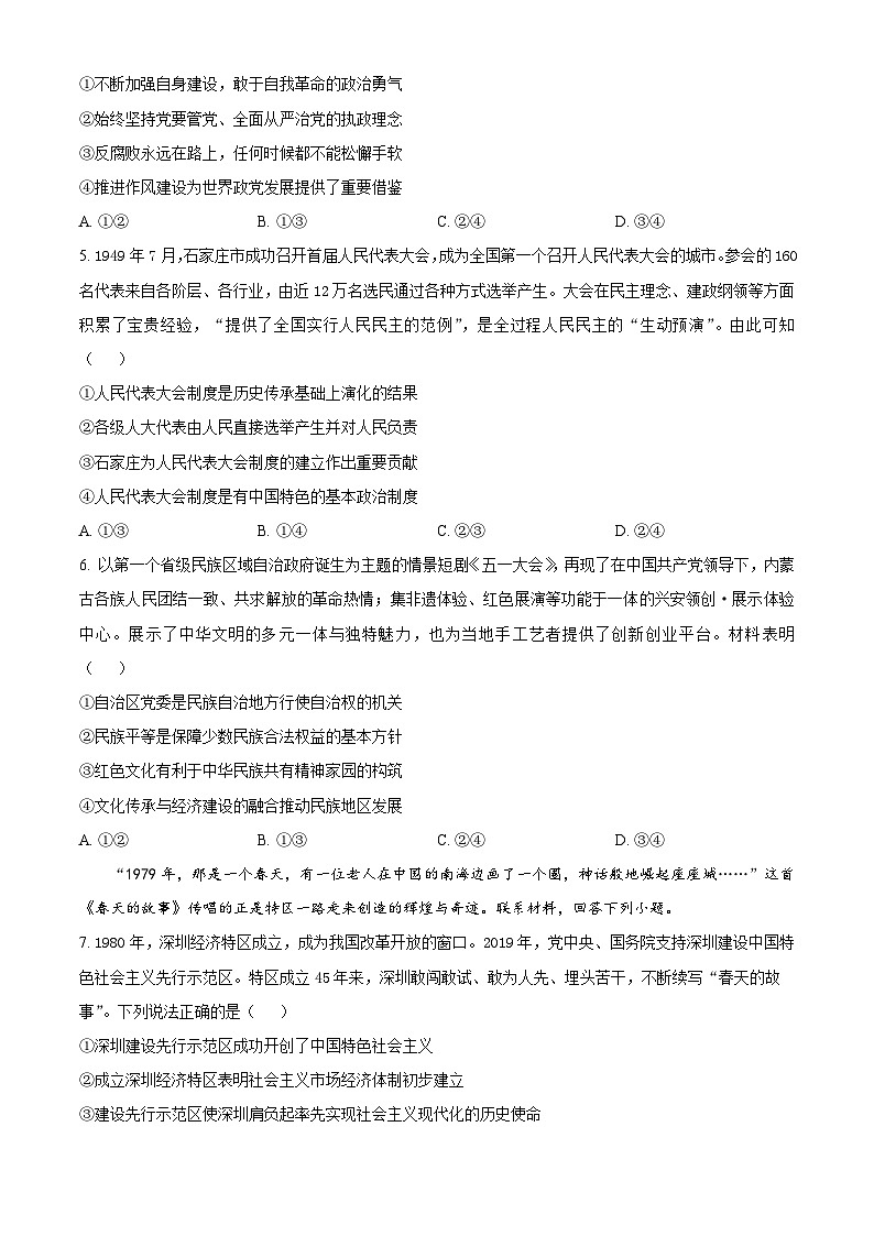 精品解析：2025河北高考政治试题（原卷版）第2页