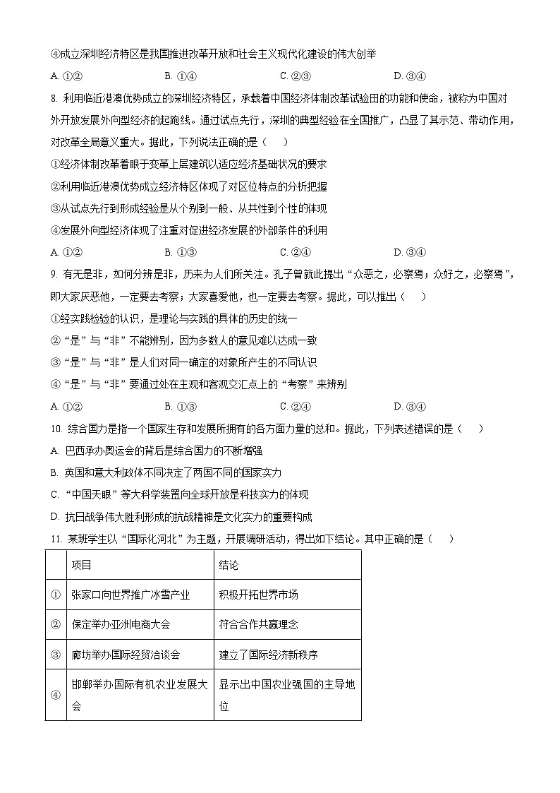 精品解析：2025河北高考政治试题（原卷版）第3页