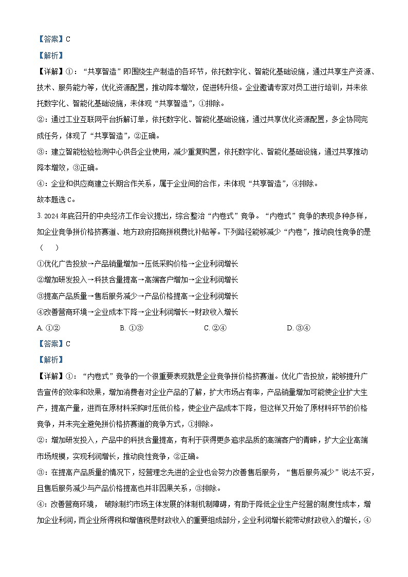 精品解析：2025河北高考政治试题（解析版）第2页