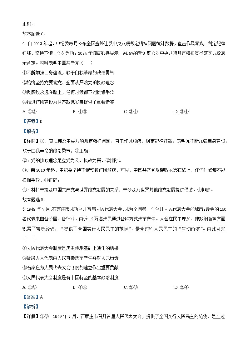 精品解析：2025河北高考政治试题（解析版）第3页