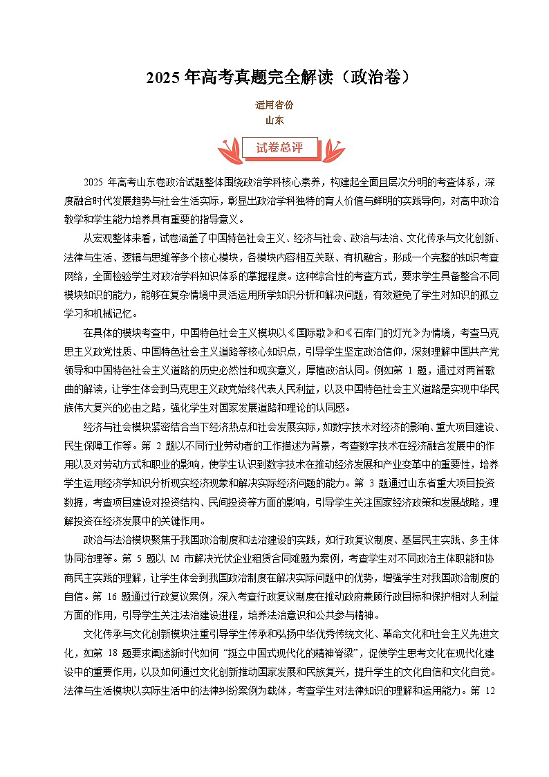 2025年高考思想政治真题完全解读（山东卷）第1页