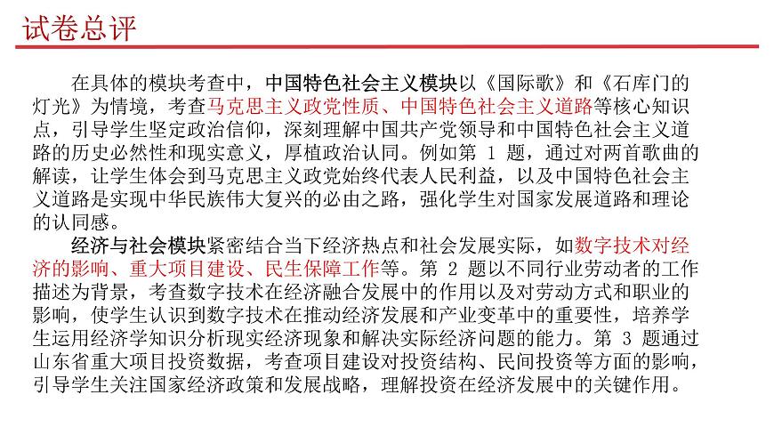 2025年高考思想政治真题完全解读（山东卷）第4页