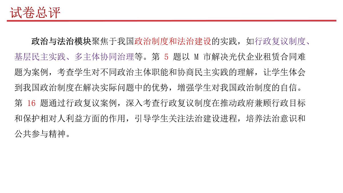 2025年高考思想政治真题完全解读（山东卷）第5页