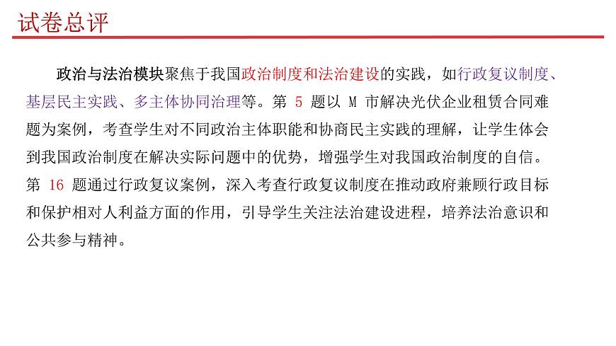 2025年高考思想政治真题完全解读（山东卷）第5页