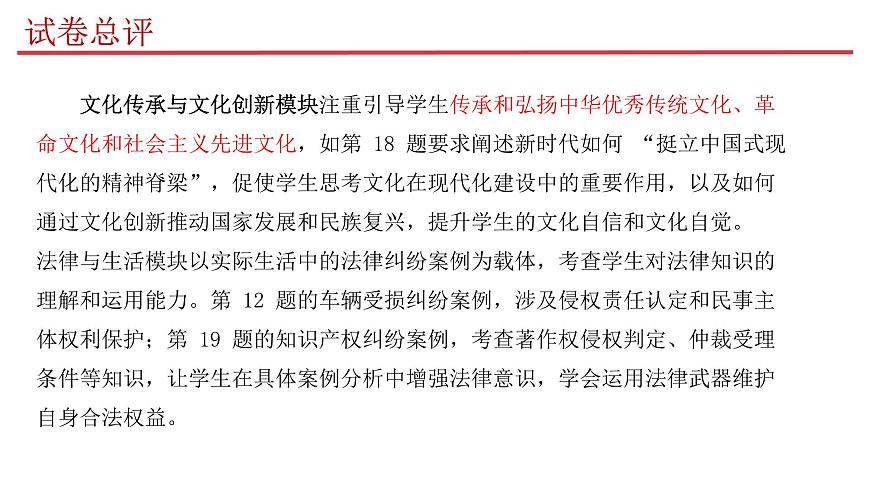 2025年高考思想政治真题完全解读（山东卷）第6页