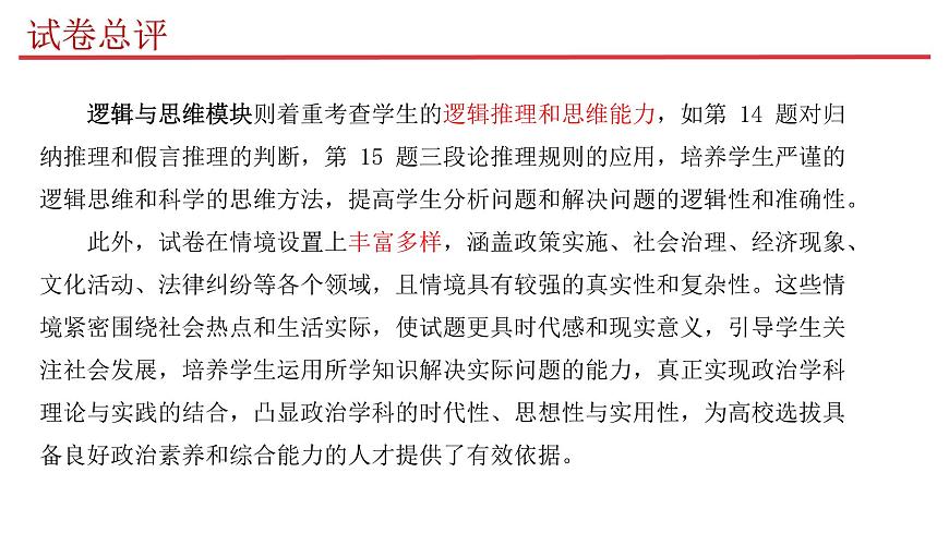2025年高考思想政治真题完全解读（山东卷）第7页