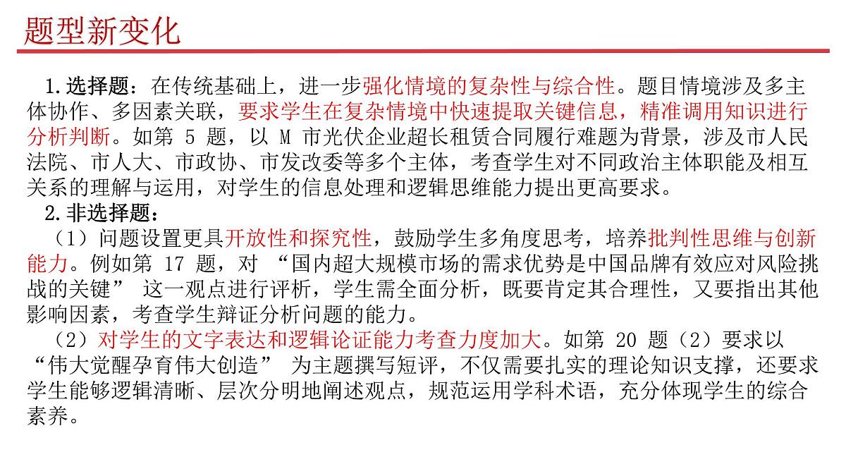 2025年高考思想政治真题完全解读（山东卷）第8页