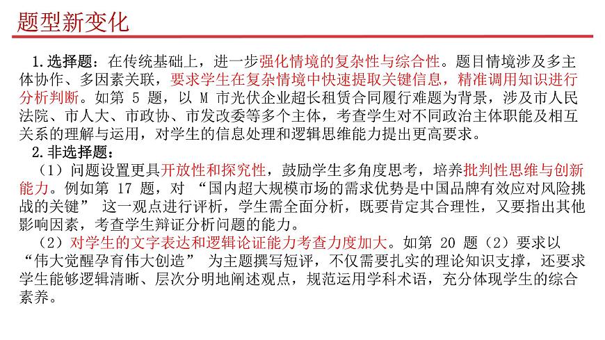 2025年高考思想政治真题完全解读（山东卷）第8页