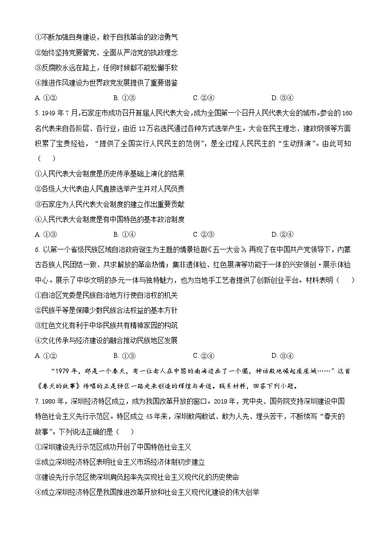2025年高考真题——政治（河北卷） Word版无答案第2页