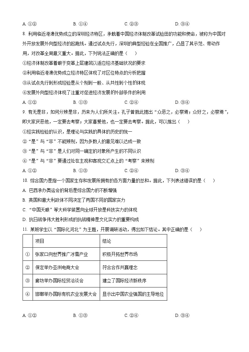 2025年高考真题——政治（河北卷） Word版无答案第3页