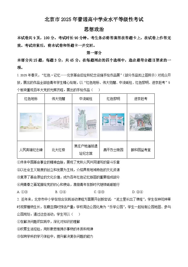 精品解析：2025北京高考政治试题（原卷版）第1页
