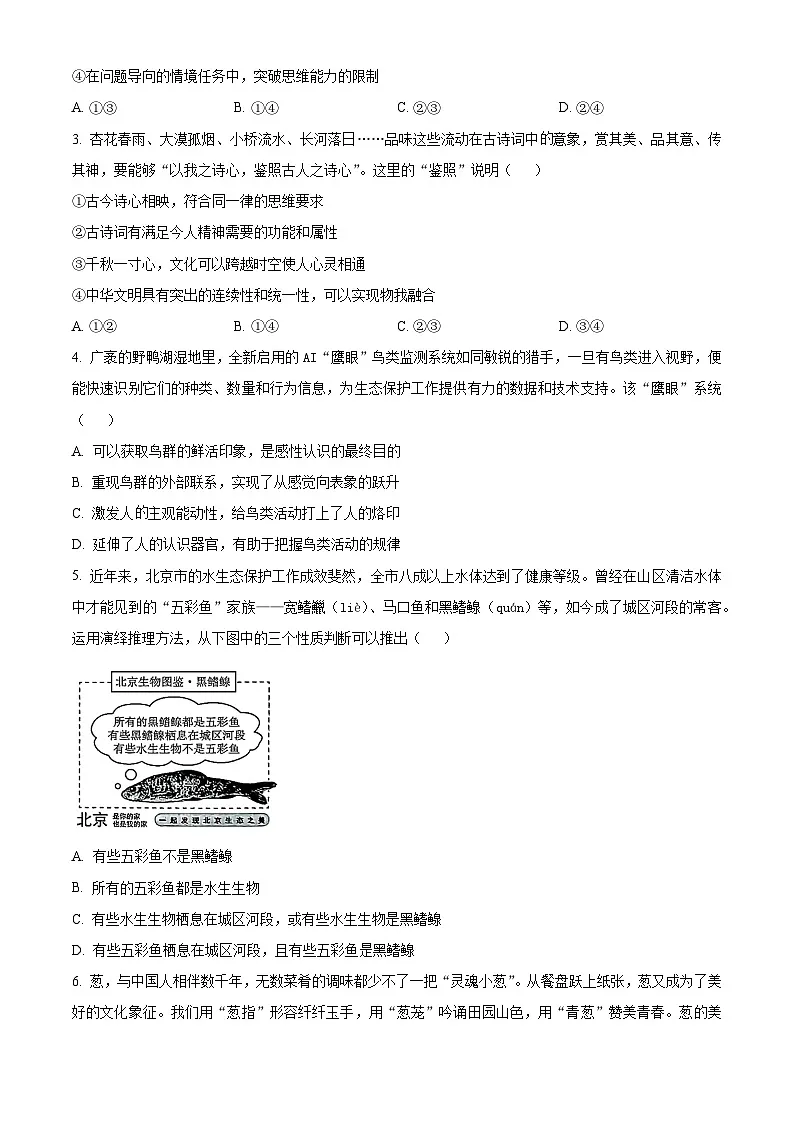 精品解析：2025北京高考政治试题（原卷版）第2页