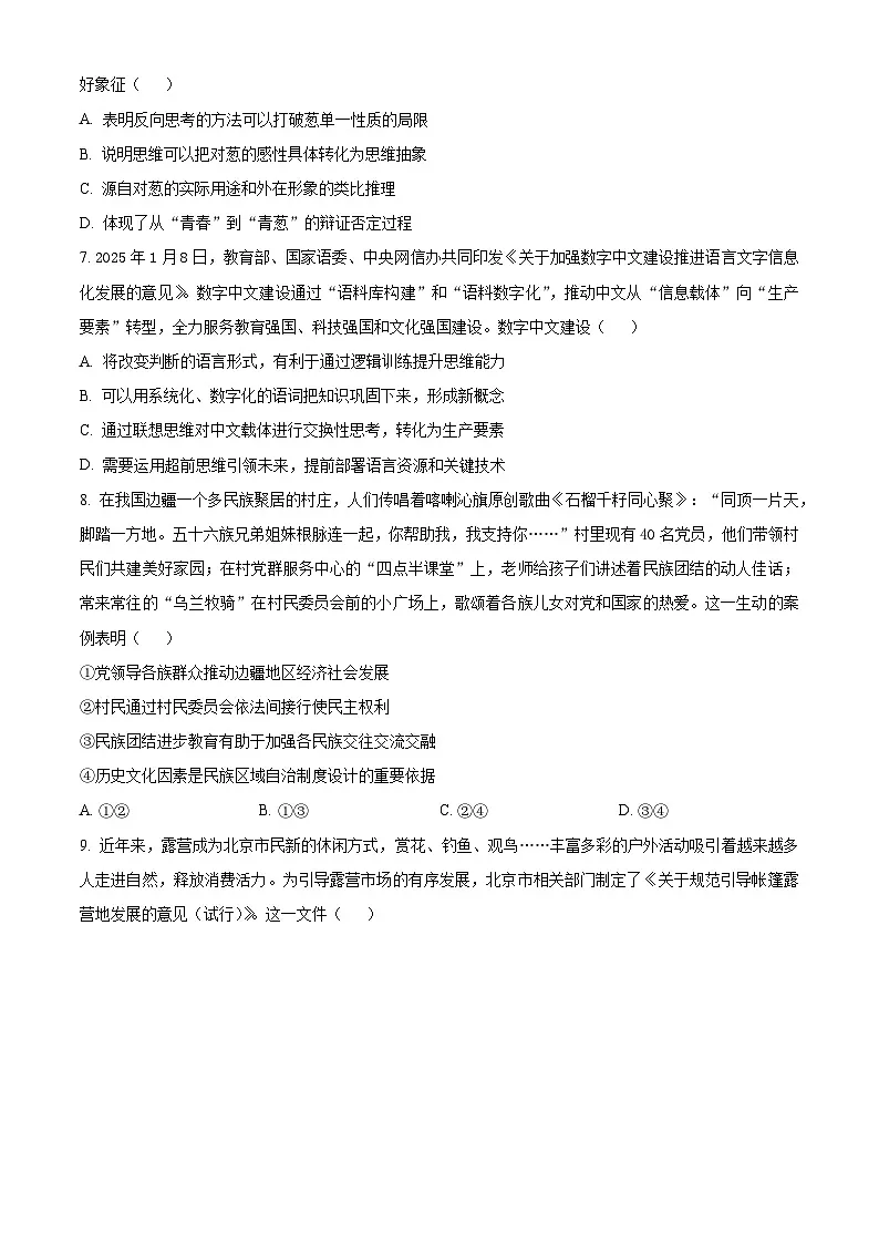精品解析：2025北京高考政治试题（原卷版）第3页