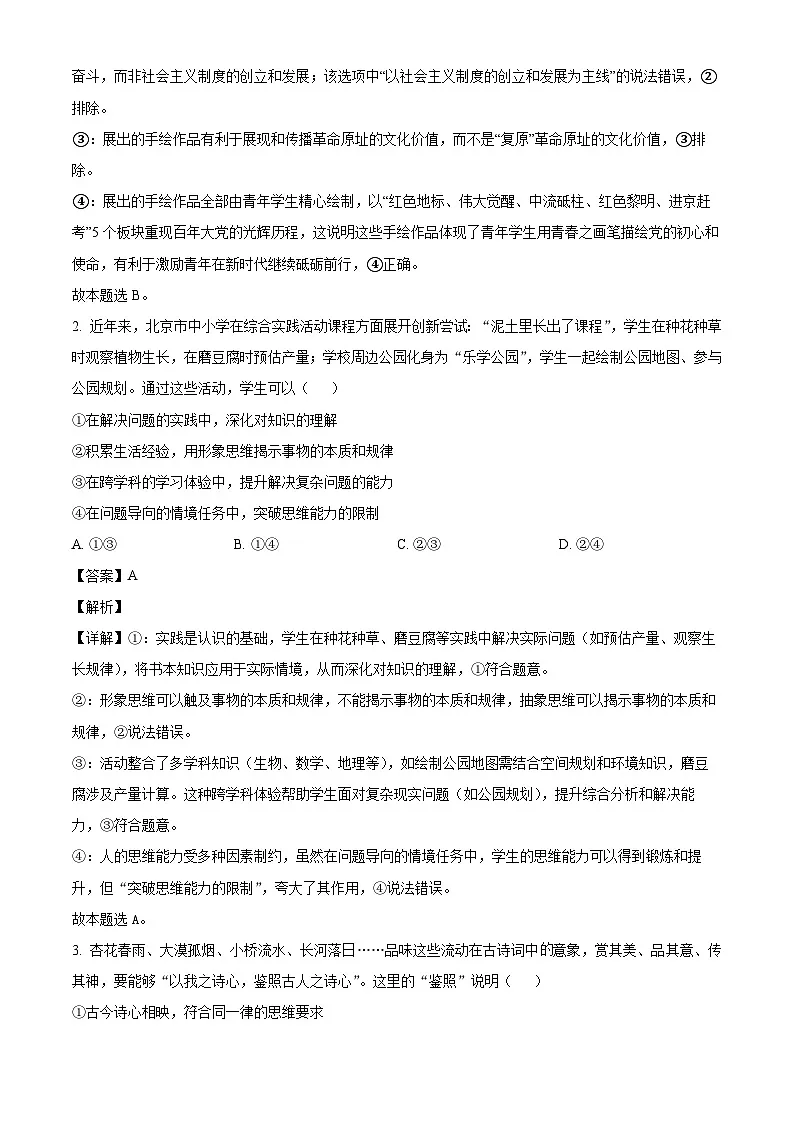 精品解析：2025北京高考政治试题（解析版）第2页