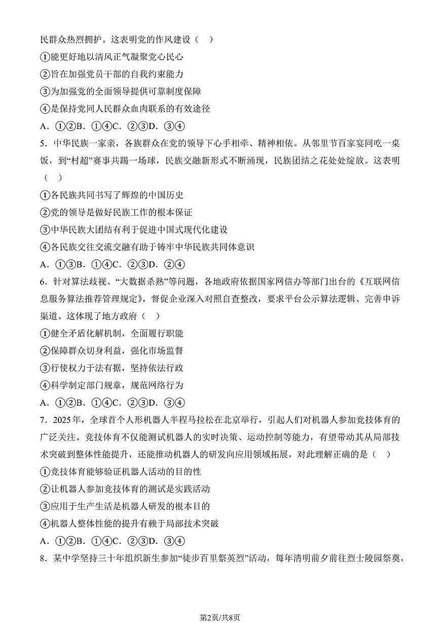 2025陕西、山西、宁夏、青海高考政治试题及答案第2页