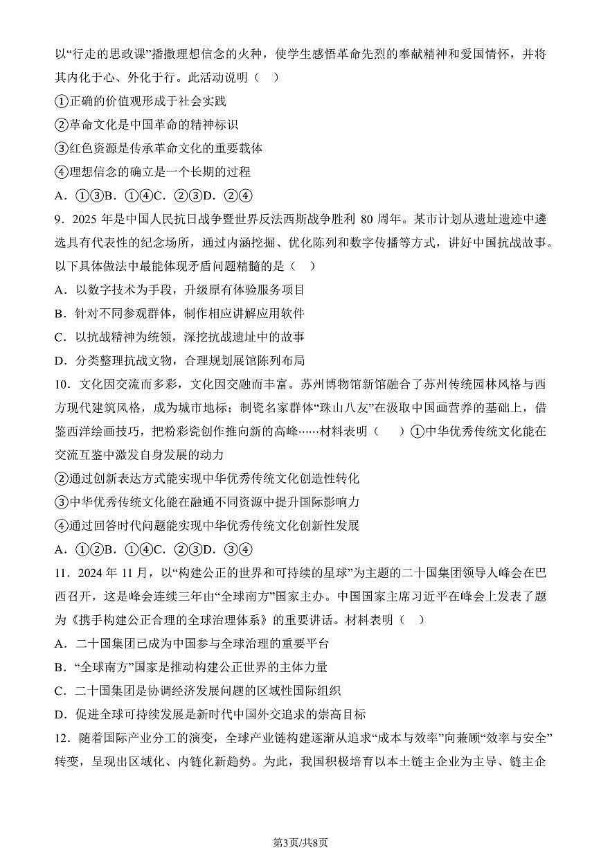 2025陕西、山西、宁夏、青海高考政治试题及答案第3页