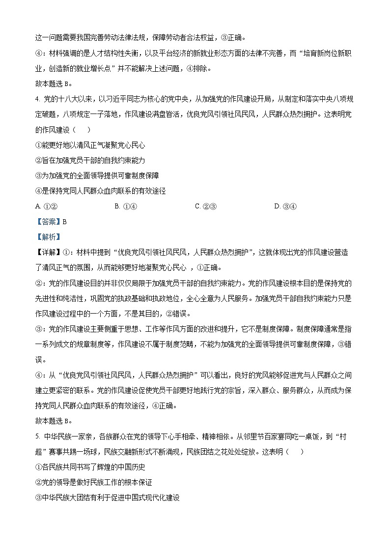 【政治 陕晋青宁版】2025年普通高等学校招生选择性考试（解析版）第3页