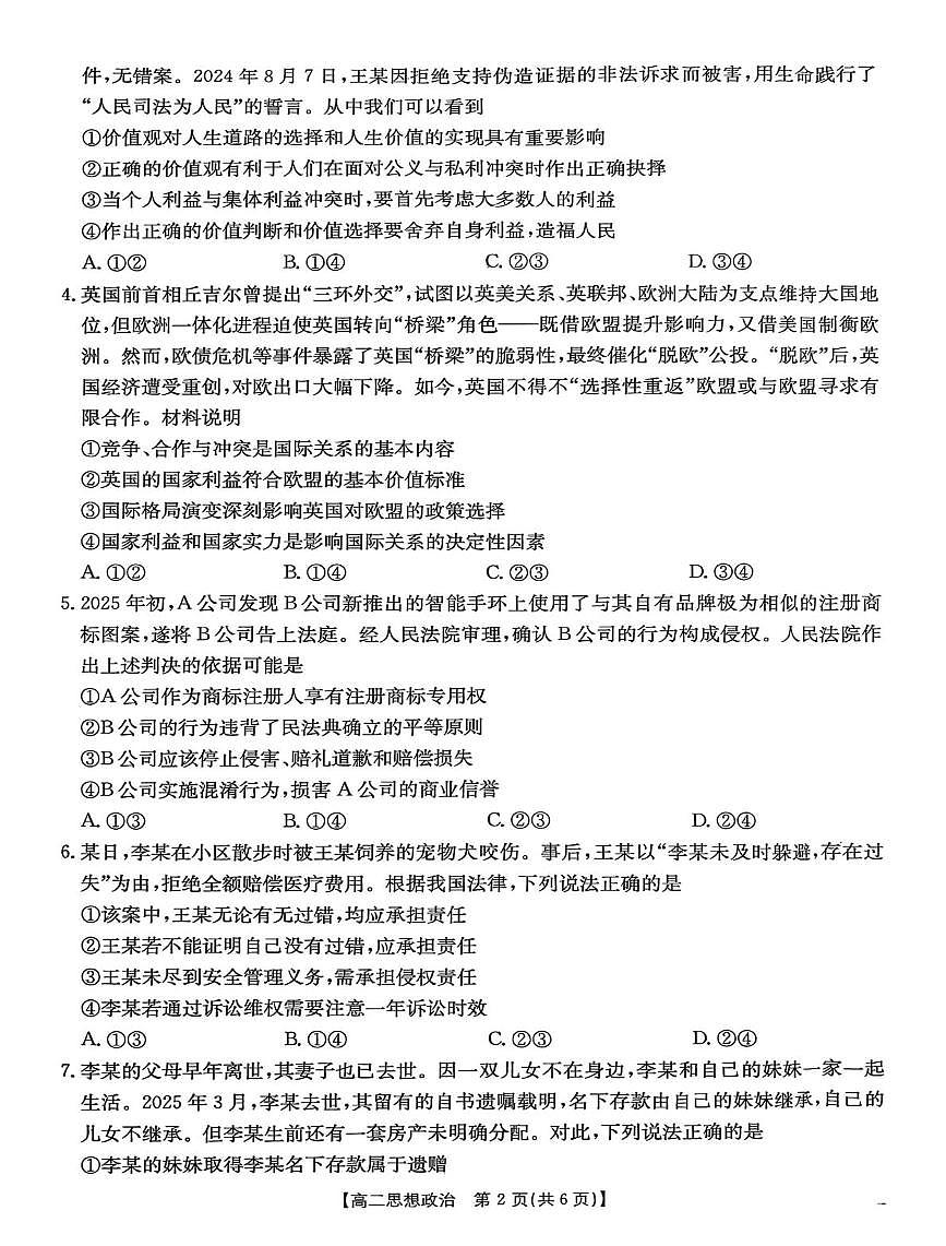 甘肃省白银市2024-2025学年高二下学期7月期末检测政治试题（PDF版，无答案）第2页