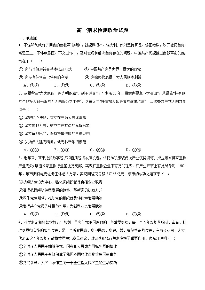 甘肃省白银市2024-2025学年高一下学期期末检测政治试卷第1页