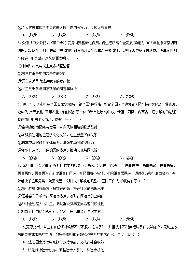 甘肃省白银市2024-2025学年高一下学期期末检测政治试卷第2页