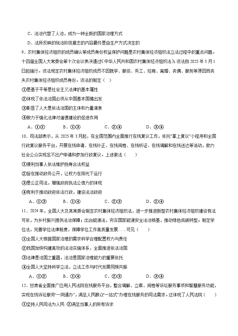 甘肃省白银市2024-2025学年高一下学期期末检测政治试卷第3页