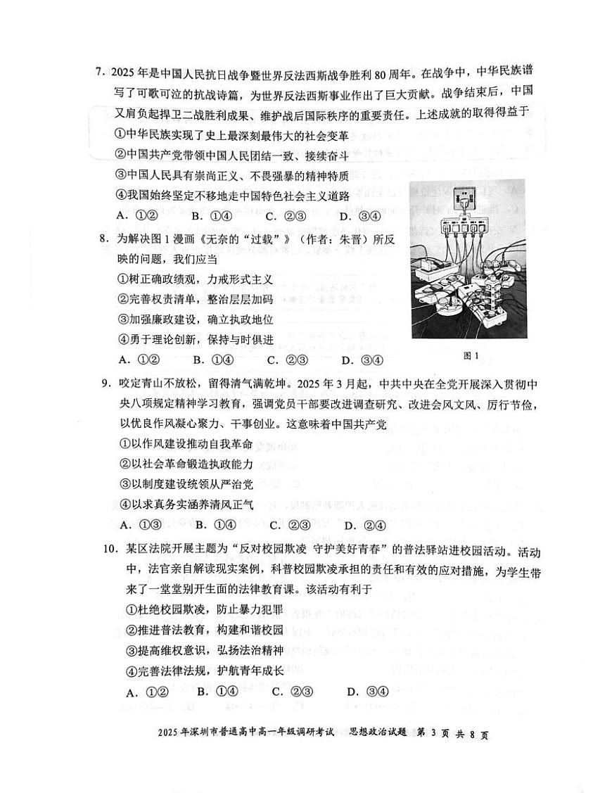 2025年深圳市普通高中高一年级调研考试 政治.pdf第3页