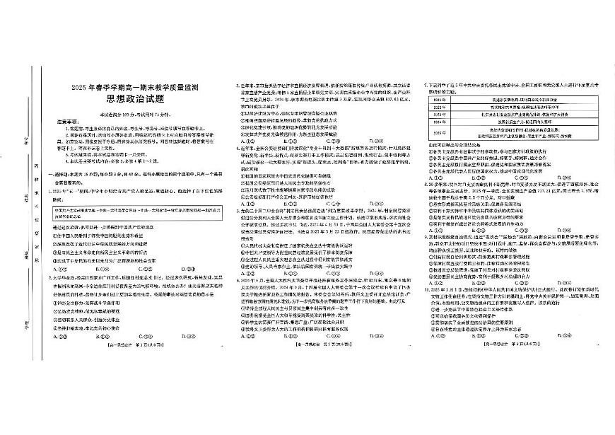 广西省崇左市2024-2025学年高一下学期期末教学质量监测政治试题含答案第1页