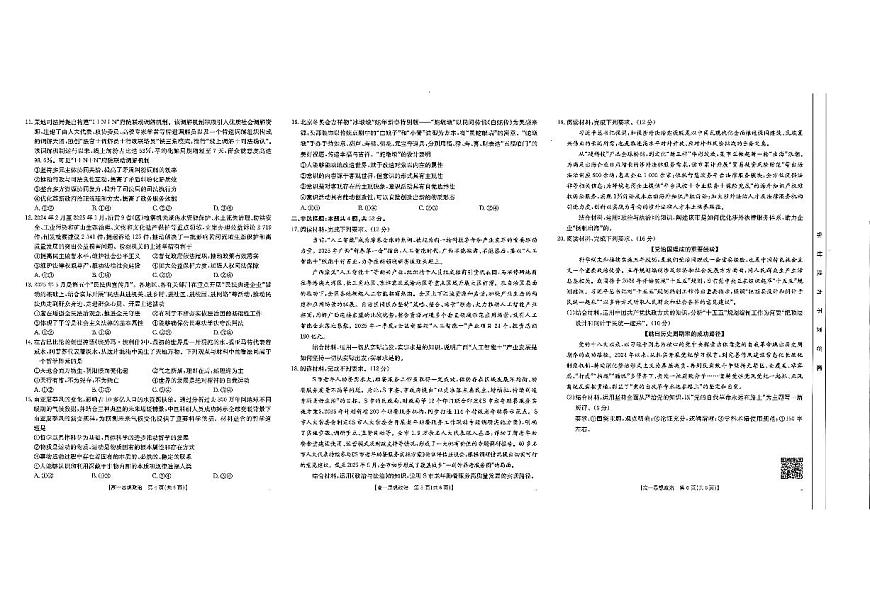 广西省崇左市2024-2025学年高一下学期期末教学质量监测政治试题含答案第2页