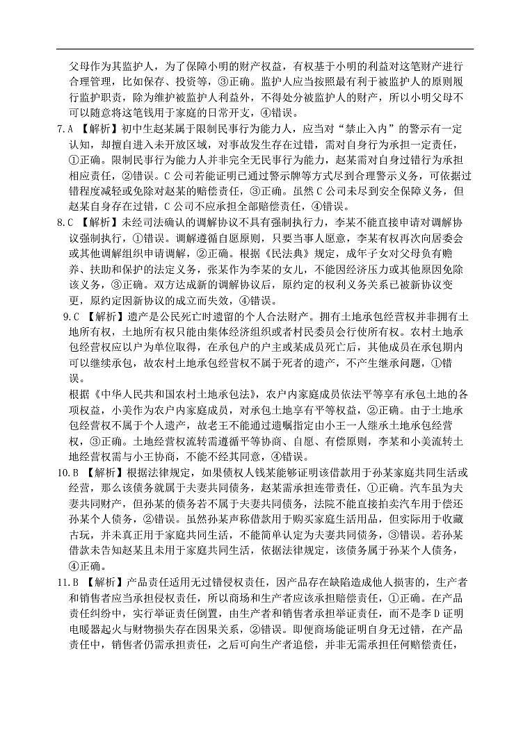 高二期末政治答案(终)第2页