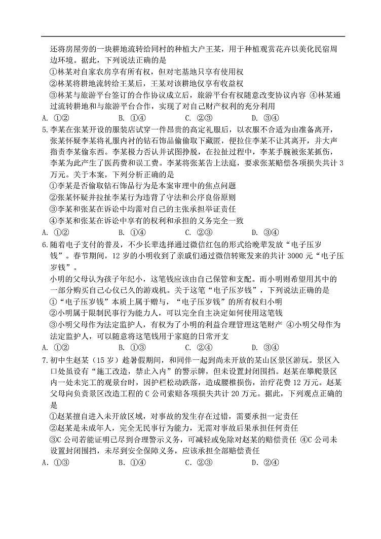 高二期末政治试题(终)第3页