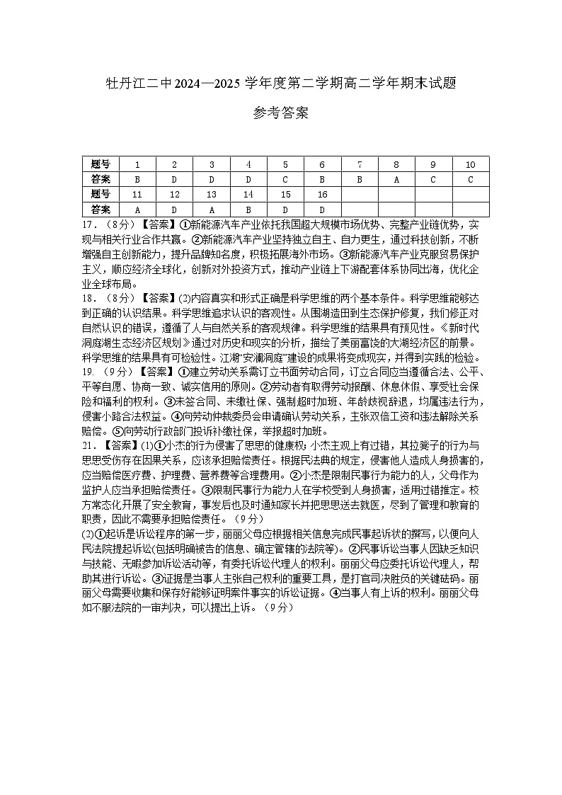 参考答案第1页