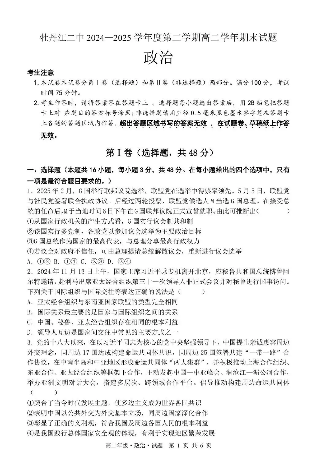 牡丹江二中2024—2025学年度第二学期高二学年期末试题第1页