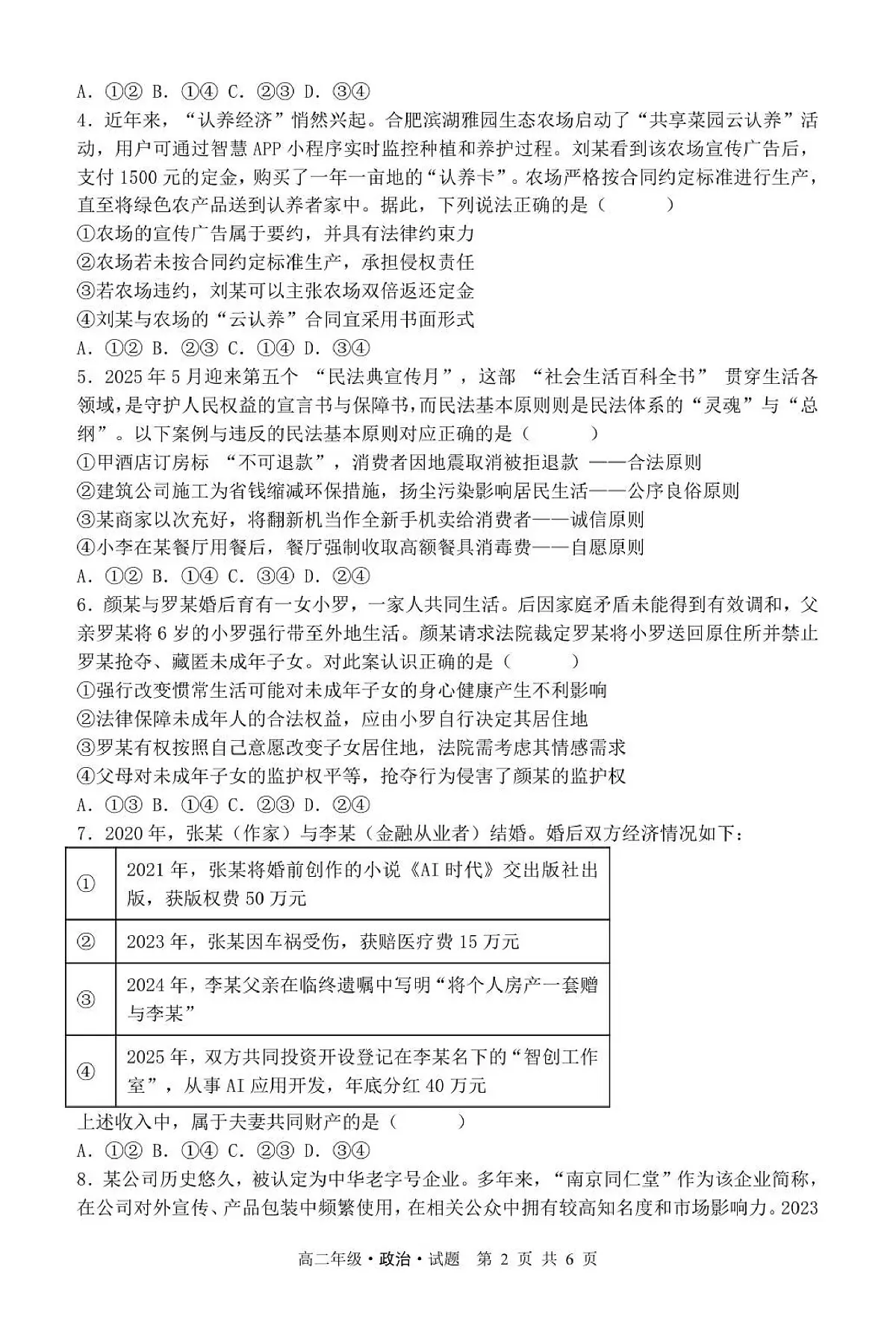 牡丹江二中2024—2025学年度第二学期高二学年期末试题第2页