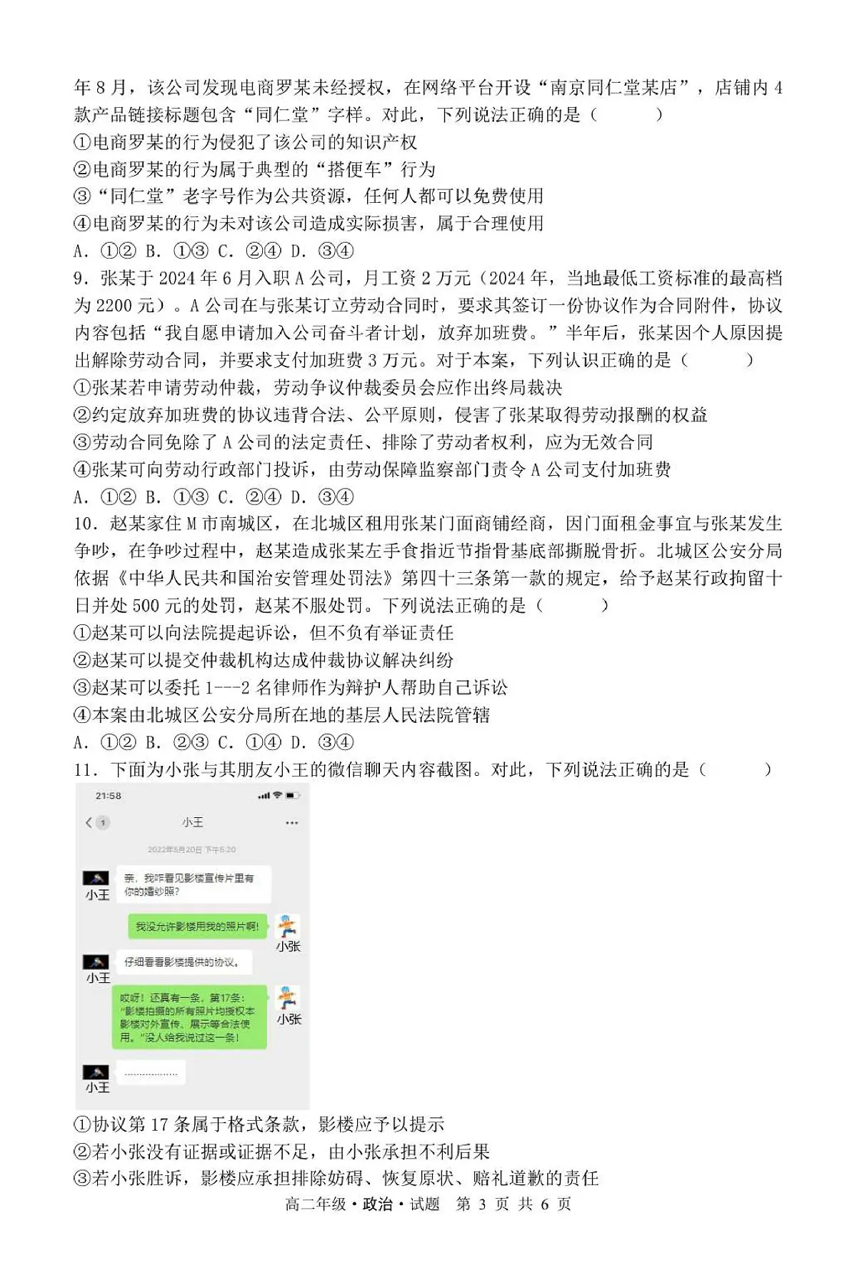 牡丹江二中2024—2025学年度第二学期高二学年期末试题第3页