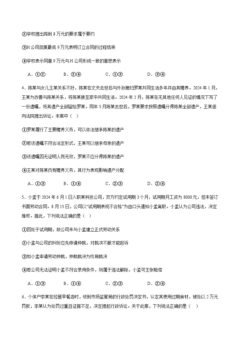 吉林省白山市五校2024-2025学年高二下学期期末联考政治试卷（含答案）第2页