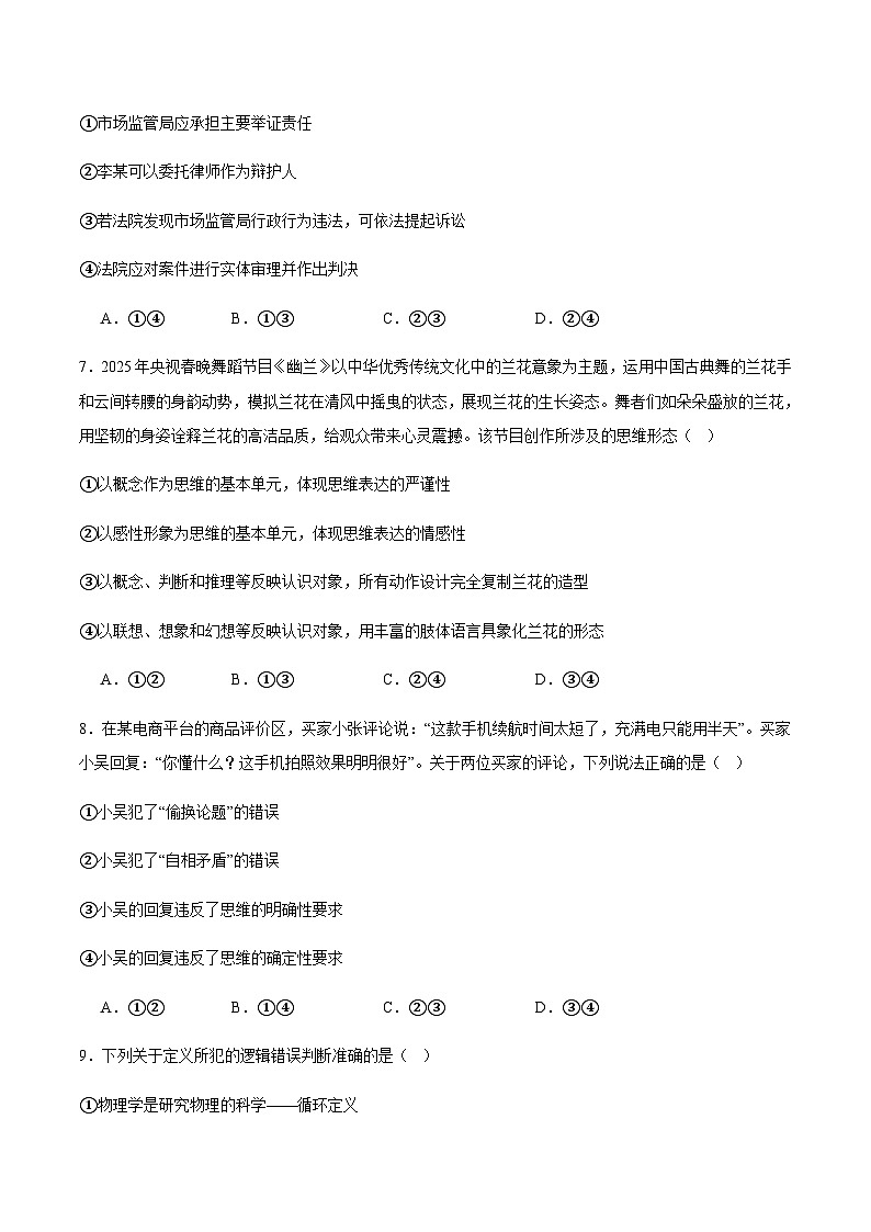 吉林省白山市五校2024-2025学年高二下学期期末联考政治试卷（含答案）第3页