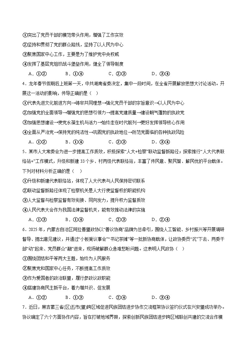 吉林省长春市十一高中2024-2025学年高一下学期第三学程考试（期末）政治试卷（含答案）第2页