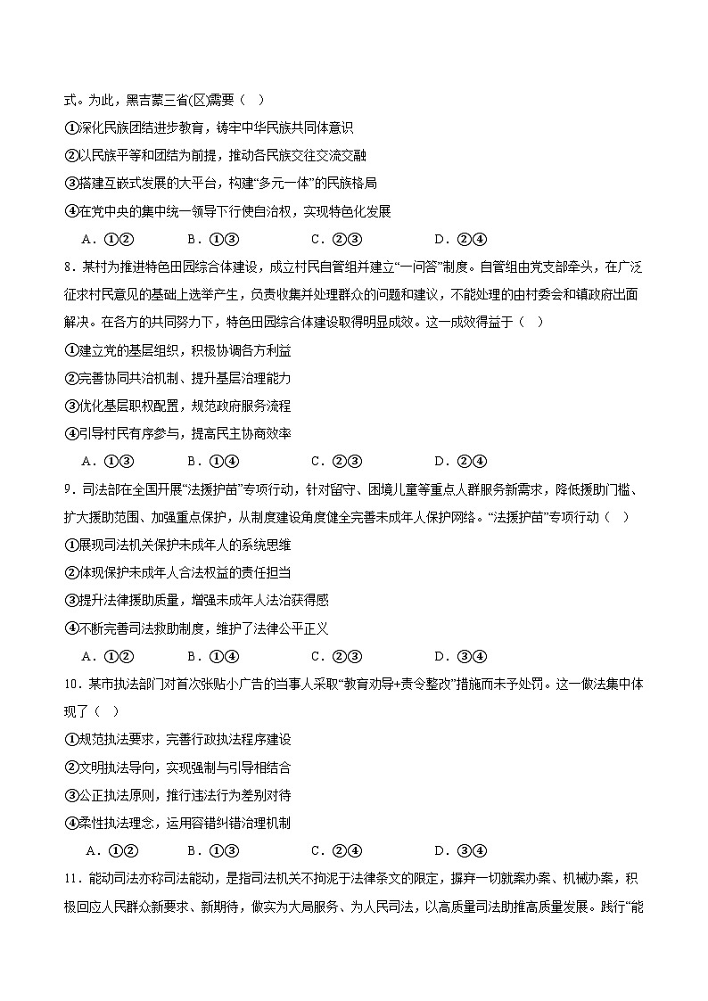 吉林省长春市十一高中2024-2025学年高一下学期第三学程考试（期末）政治试卷（含答案）第3页